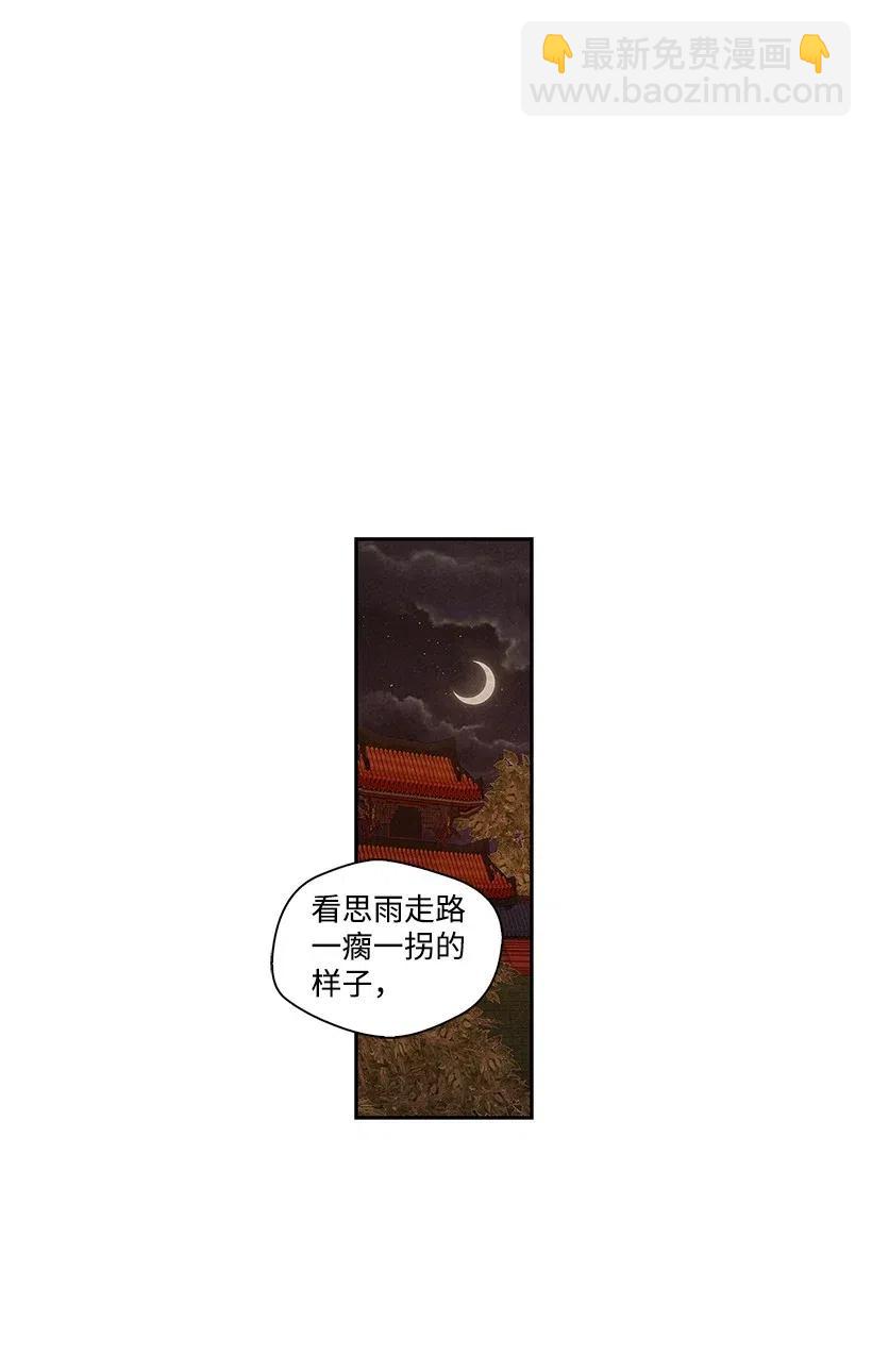 《龙下雨的国家》78 78 第18页