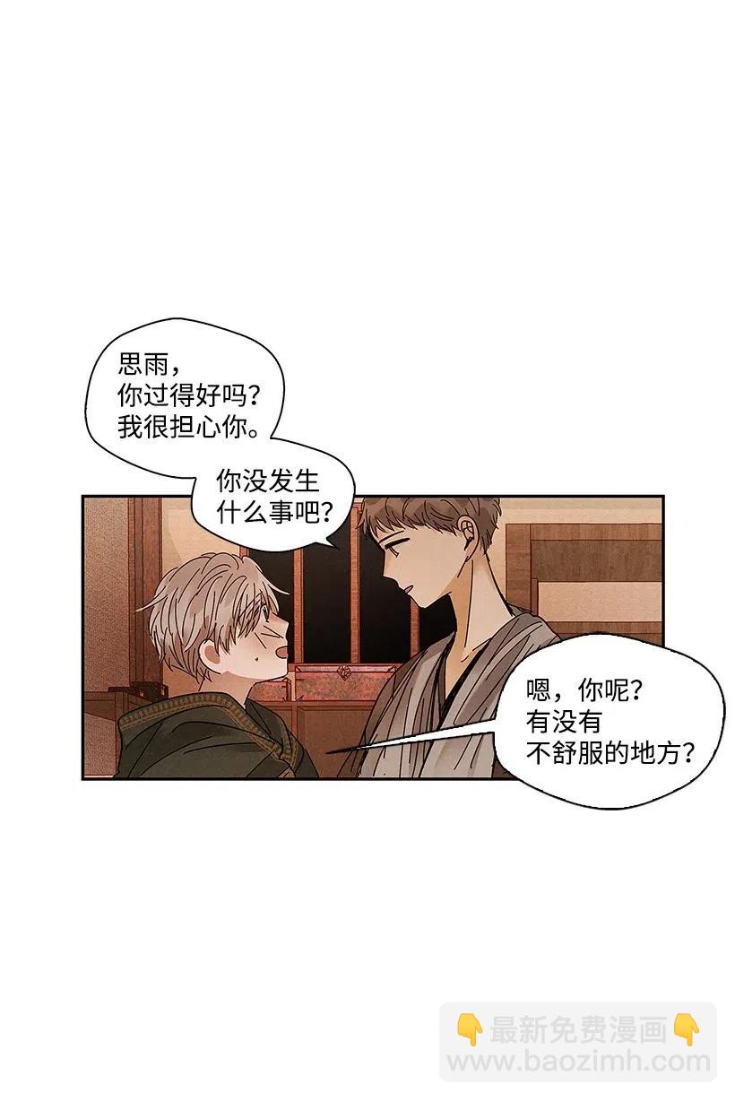 《龙下雨的国家》78 78 第24页