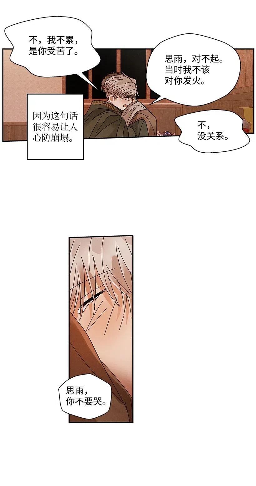 《龙下雨的国家》78 78 第27页