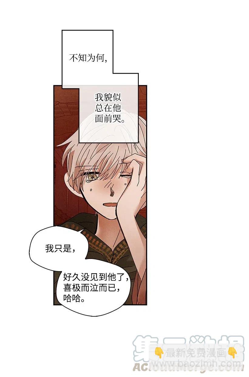 《龙下雨的国家》78 78 第34页