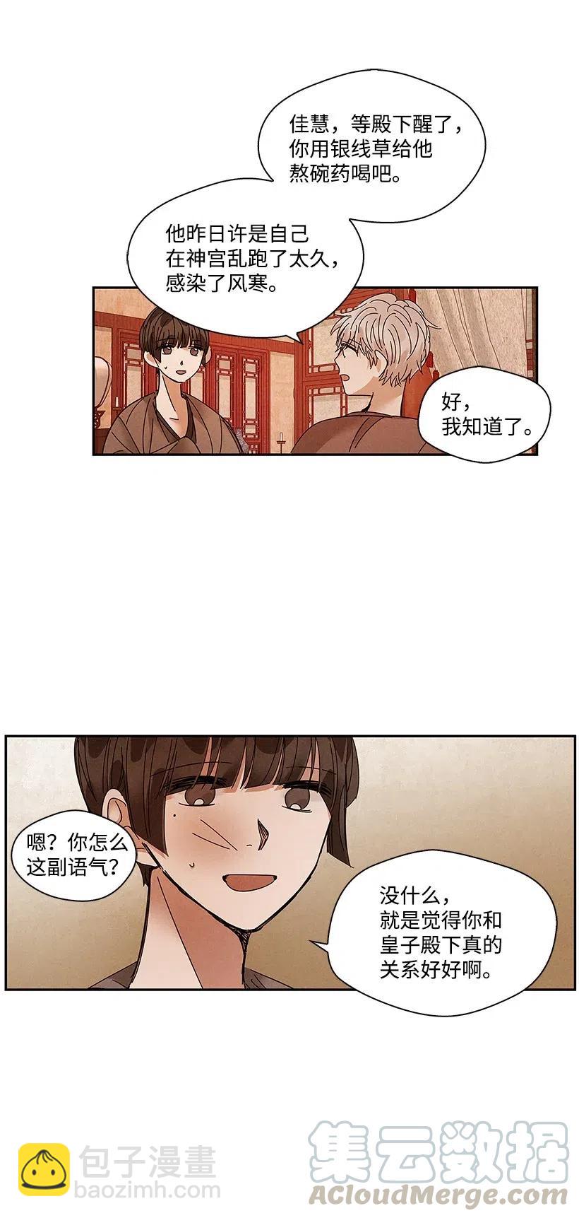 《龙下雨的国家》78 78 第4页