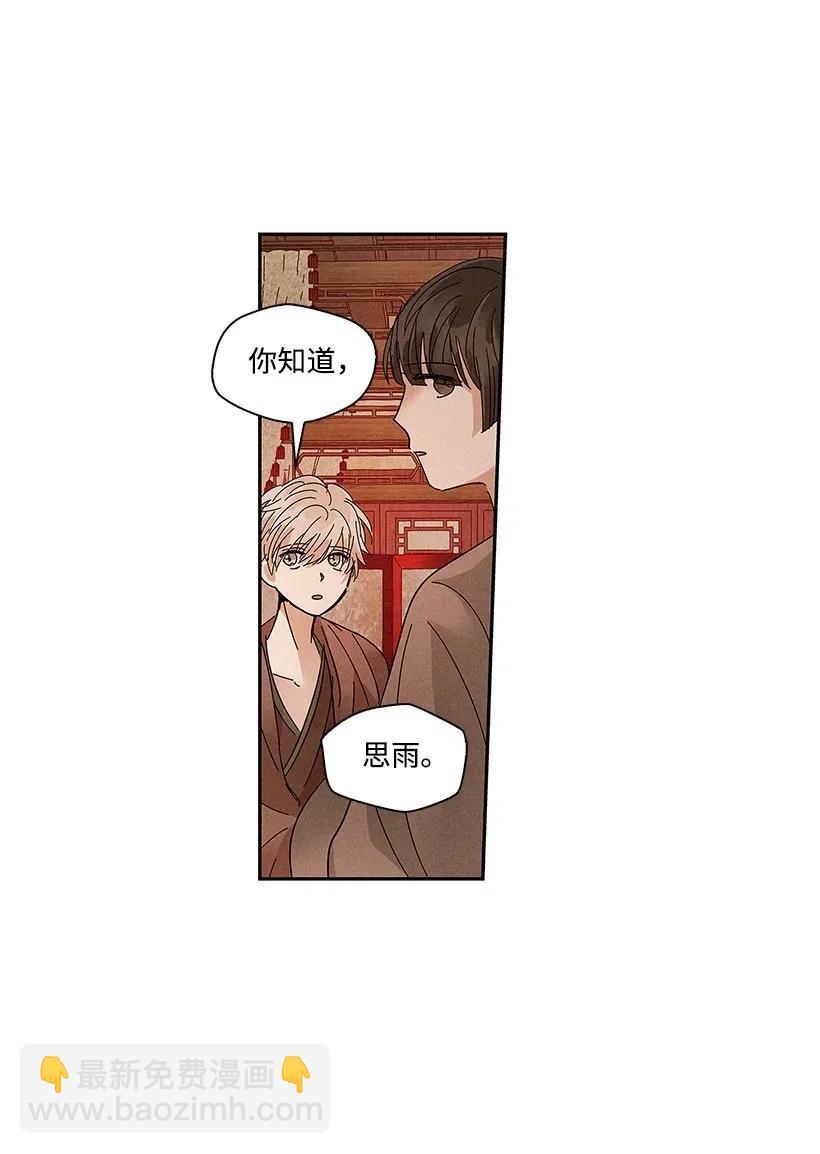 《龙下雨的国家》78 78 第6页