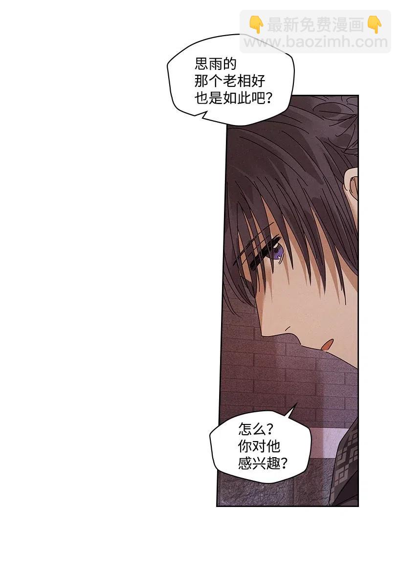 《龙下雨的国家》82 82 第11页