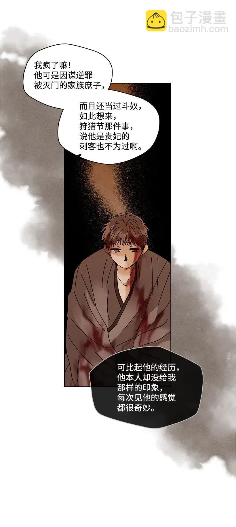 《龙下雨的国家》82 82 第12页