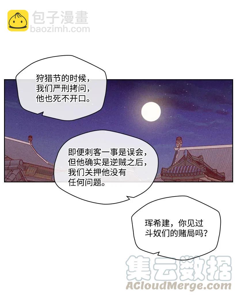 《龙下雨的国家》82 82 第13页