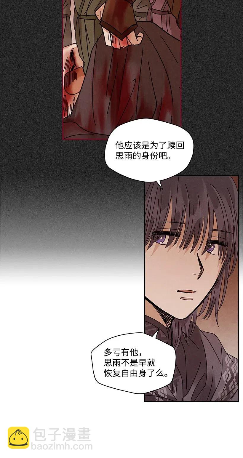 《龙下雨的国家》82 82 第15页