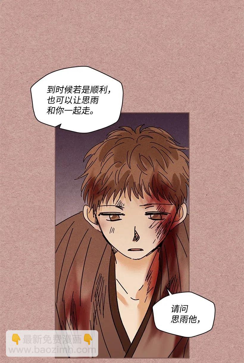 《龙下雨的国家》82 82 第18页