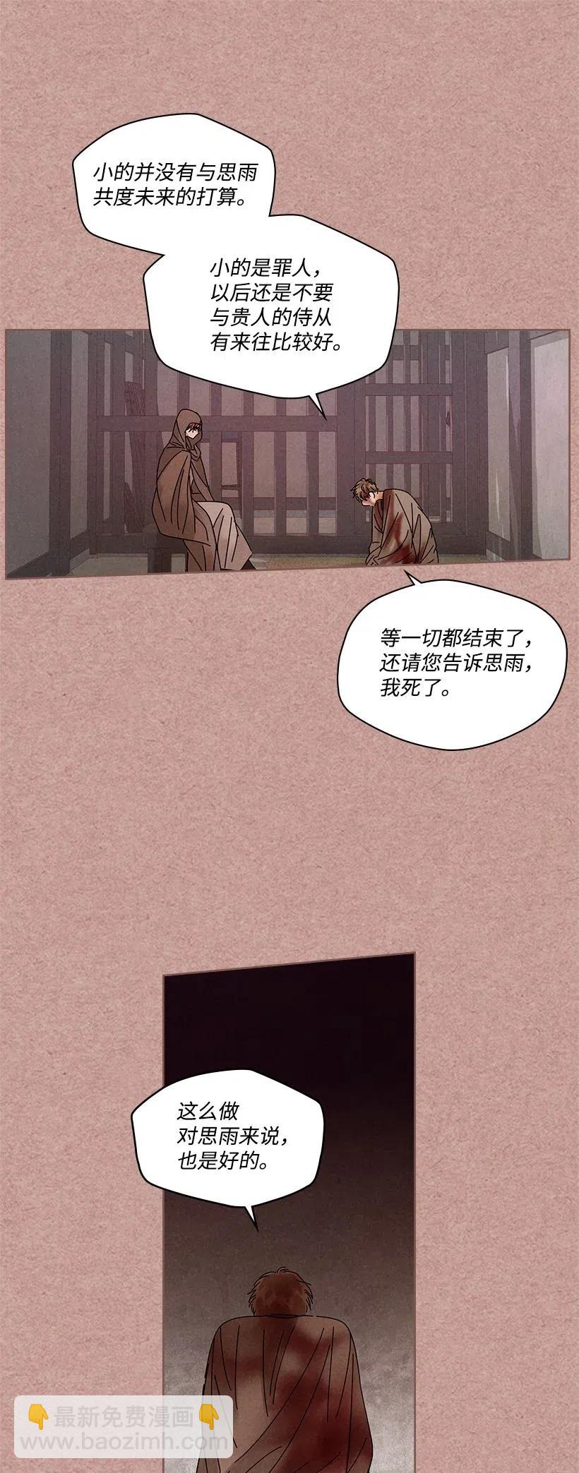 《龙下雨的国家》82 82 第23页