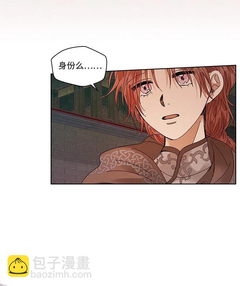《龙下雨的国家》82 82 第26页