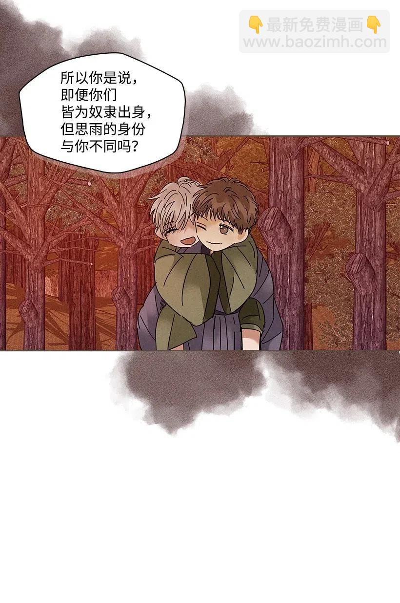 《龙下雨的国家》82 82 第27页