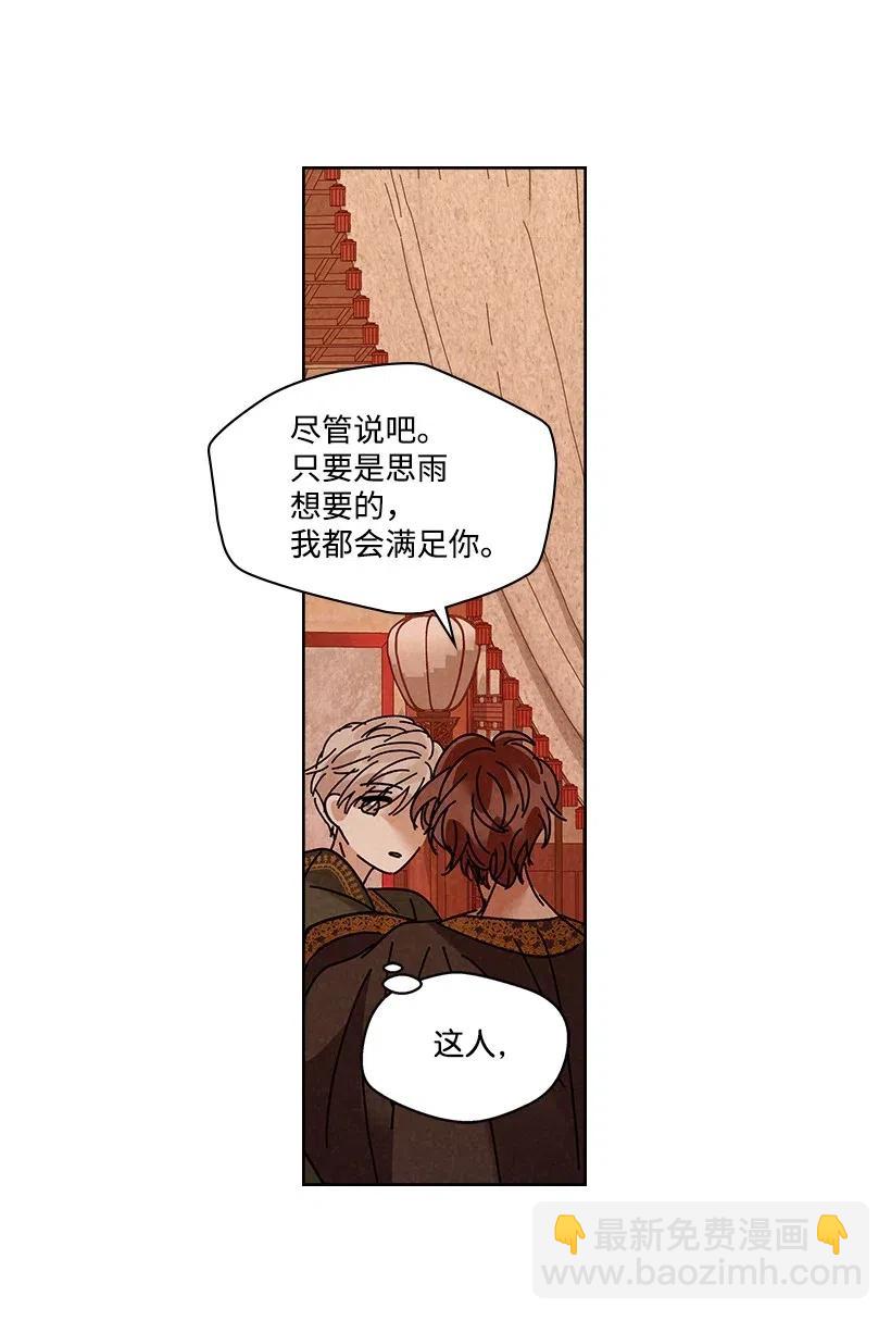 《龙下雨的国家》82 82 第30页