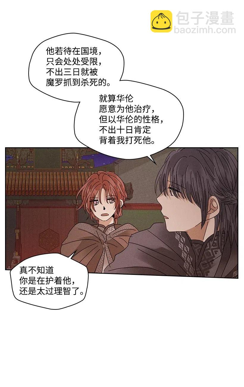 《龙下雨的国家》82 82 第6页