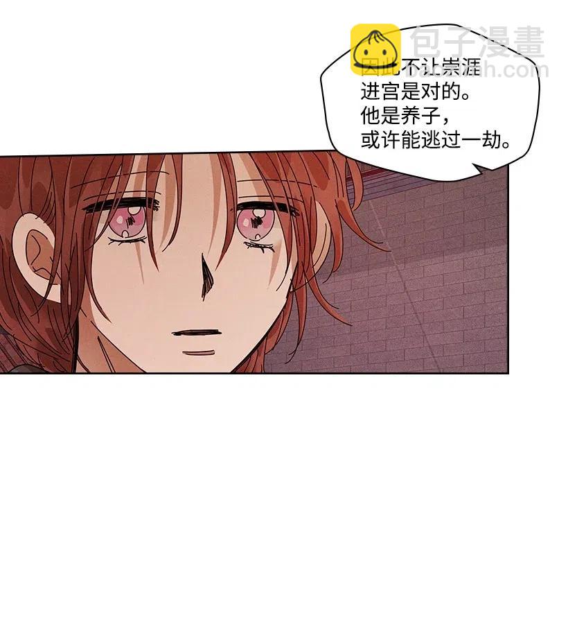 《龙下雨的国家》82 82 第8页