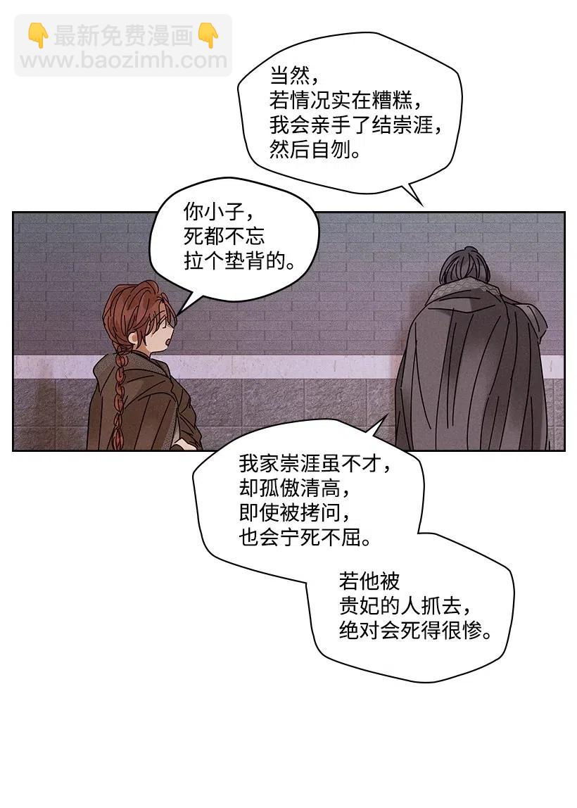 《龙下雨的国家》82 82 第9页