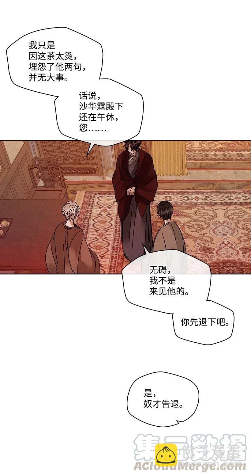 《龙下雨的国家》84 84 第13页