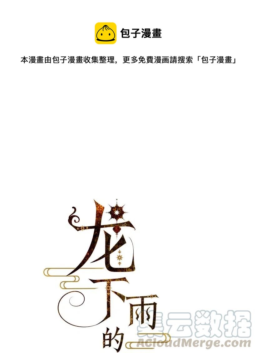 《龙下雨的国家》84 84 第1页