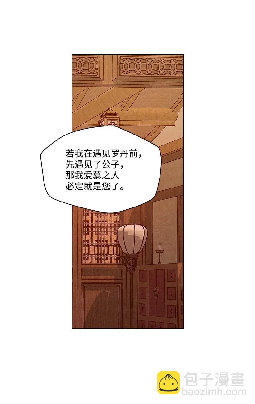 《龙下雨的国家》84 84 第21页