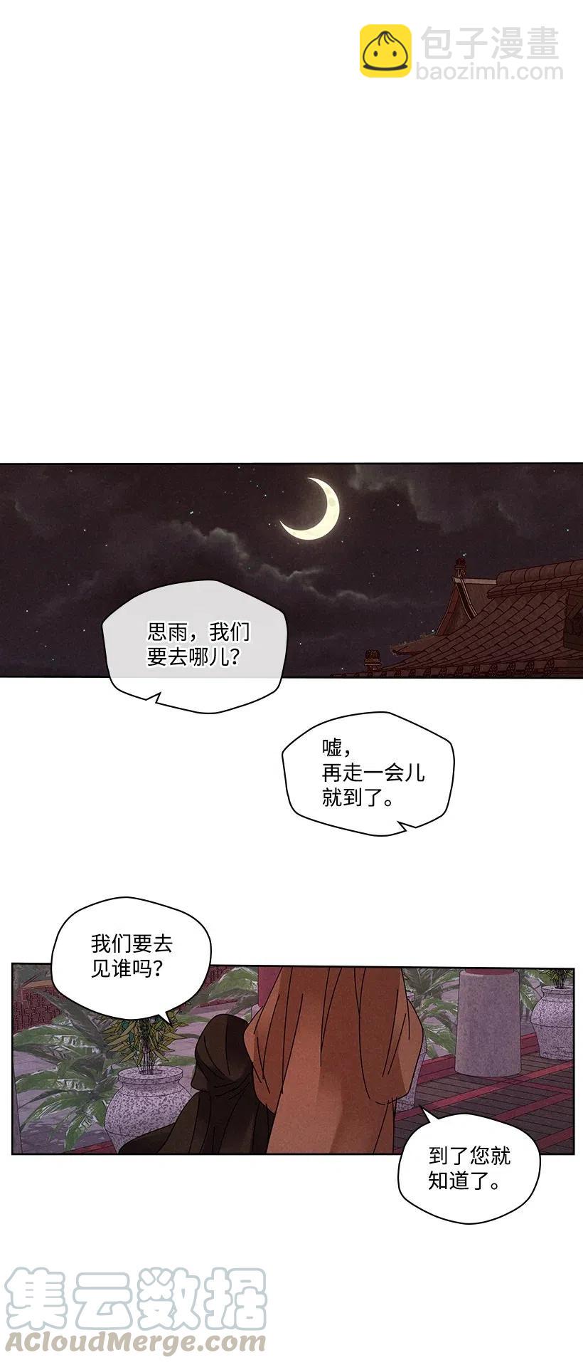 《龙下雨的国家》84 84 第28页