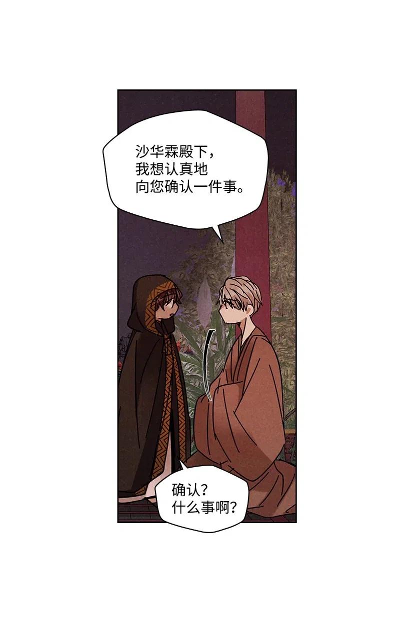 《龙下雨的国家》84 84 第33页