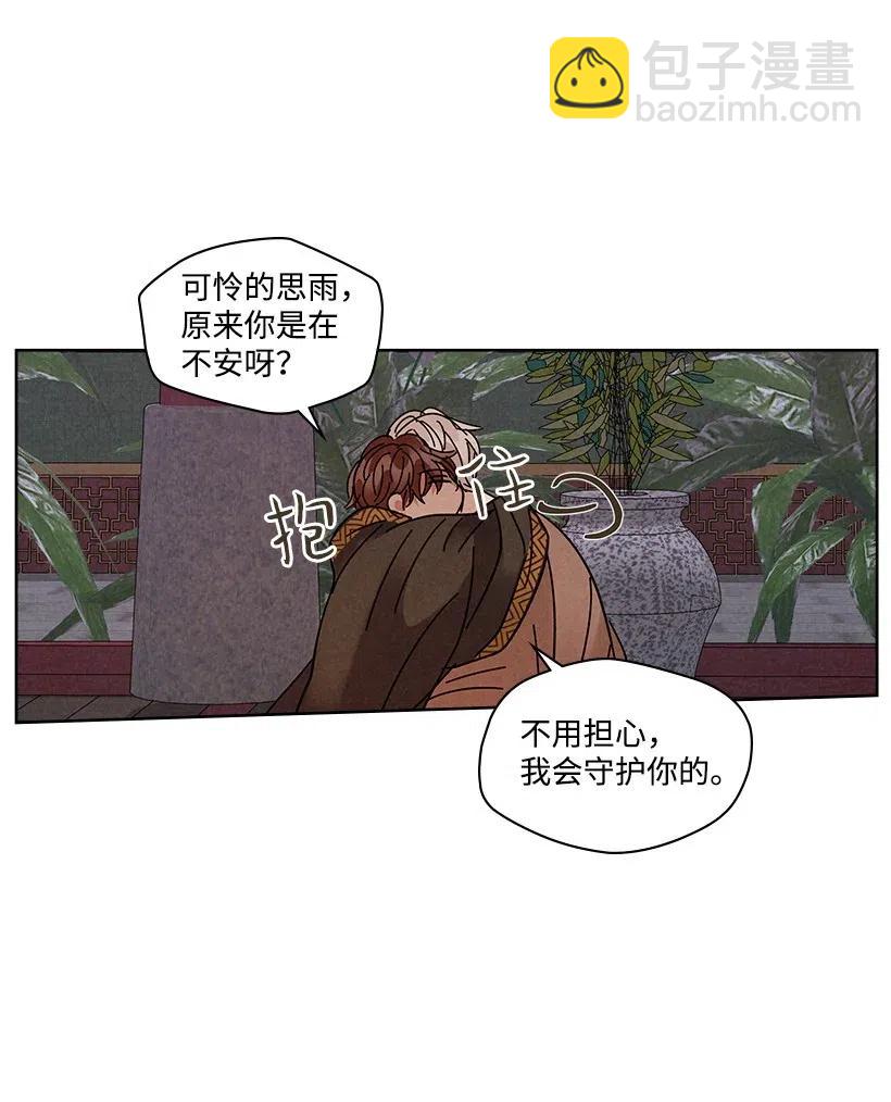 《龙下雨的国家》84 84 第35页