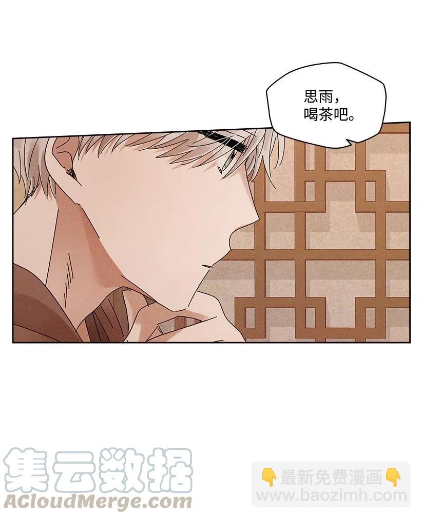 《龙下雨的国家》84 84 第4页