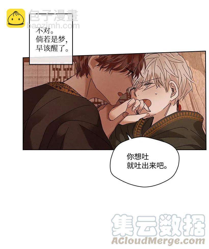 《龙下雨的国家》83 83 第10页