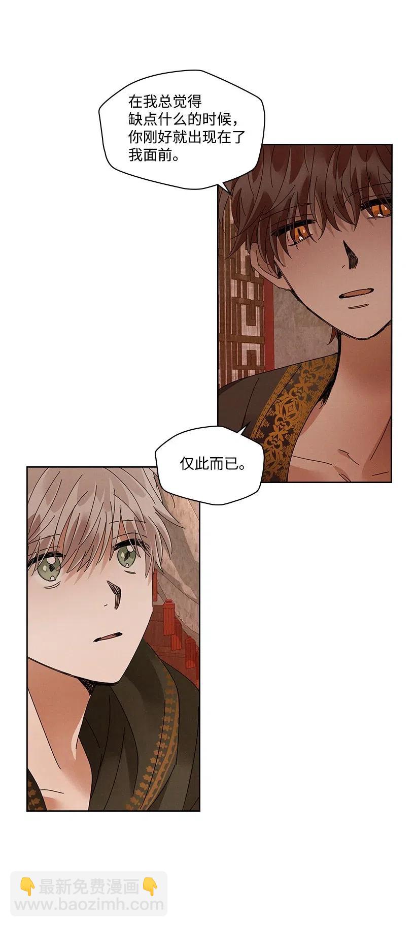 《龙下雨的国家》83 83 第18页
