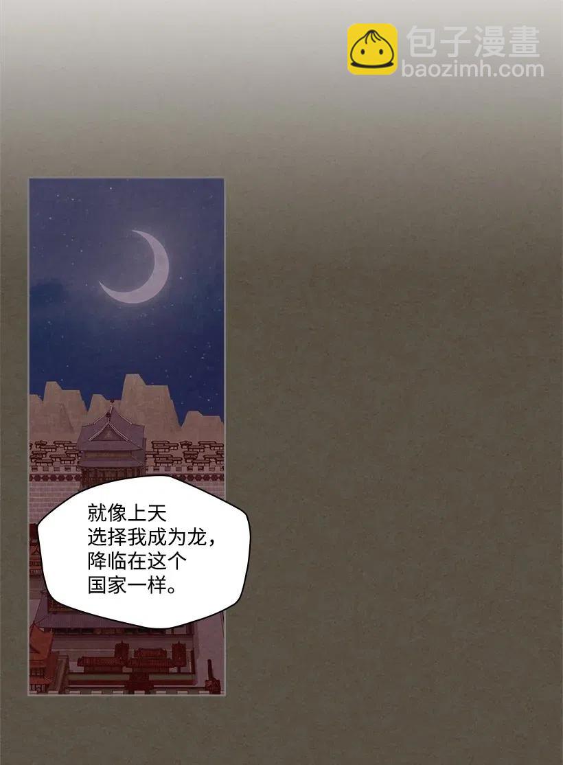 《龙下雨的国家》83 83 第20页