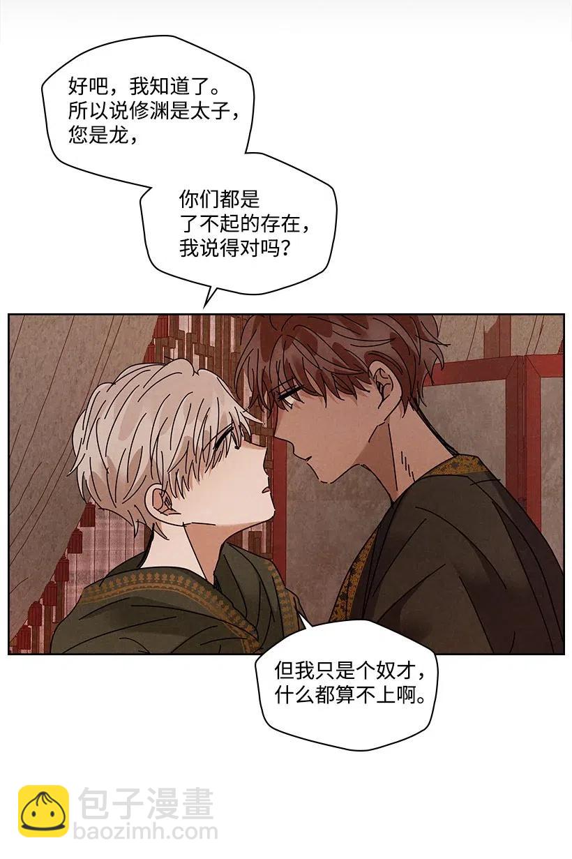 《龙下雨的国家》83 83 第26页