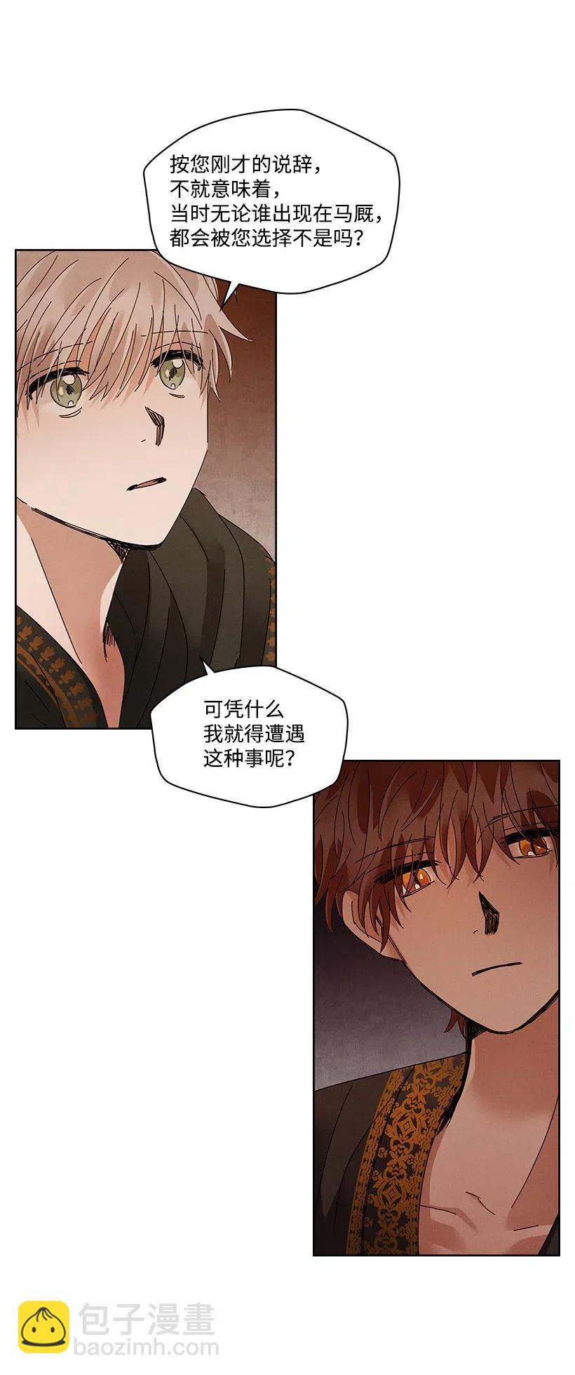 《龙下雨的国家》83 83 第27页