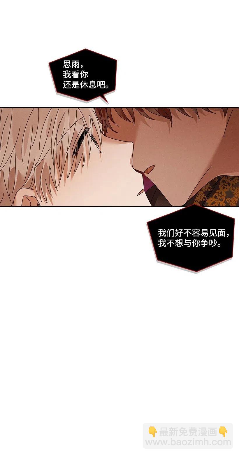 《龙下雨的国家》83 83 第29页