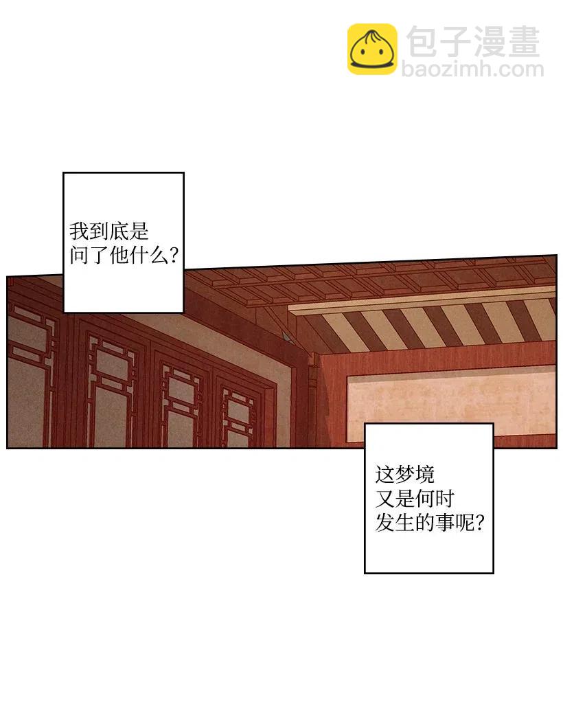 《龙下雨的国家》83 83 第36页