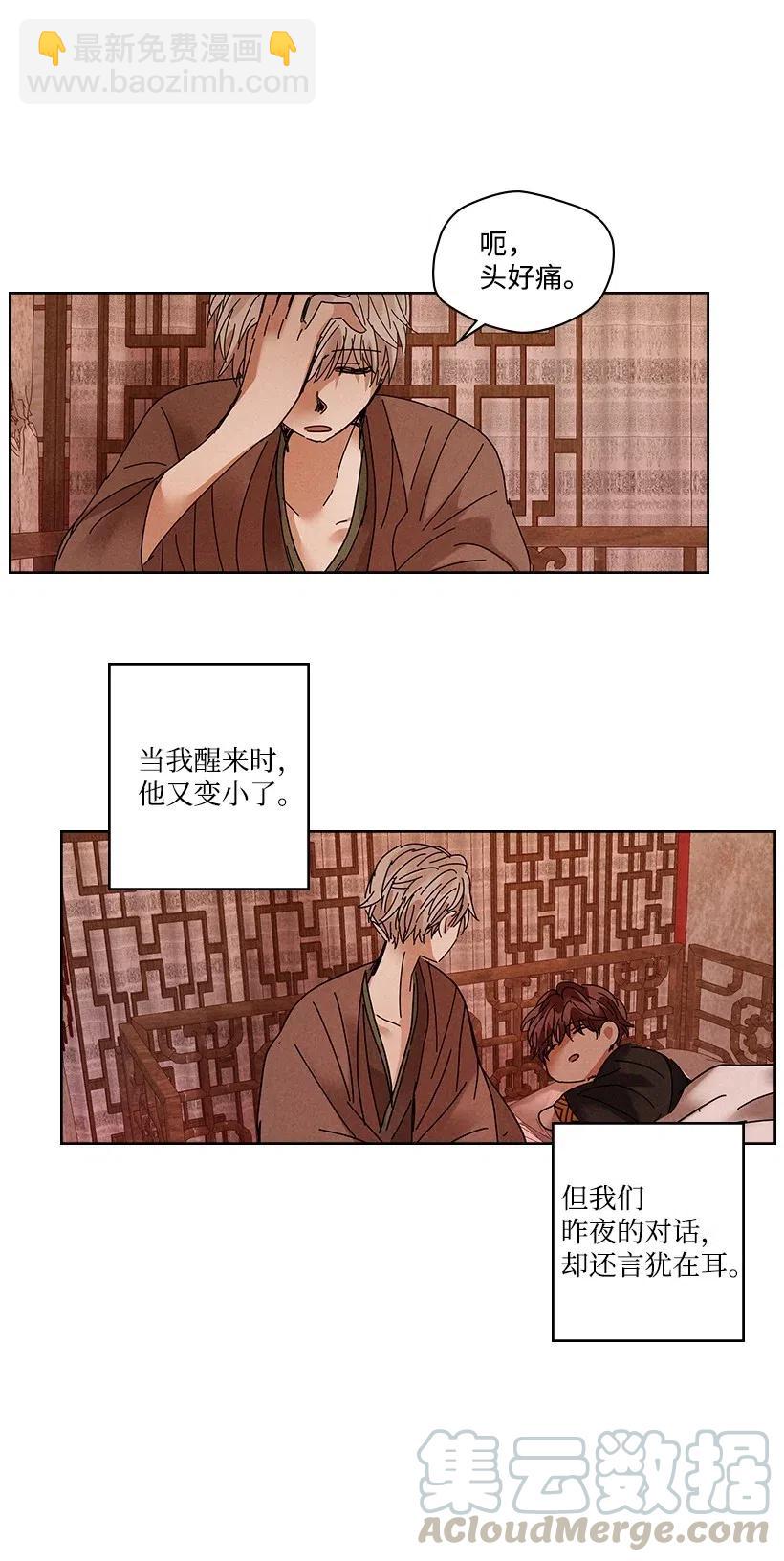 《龙下雨的国家》83 83 第37页
