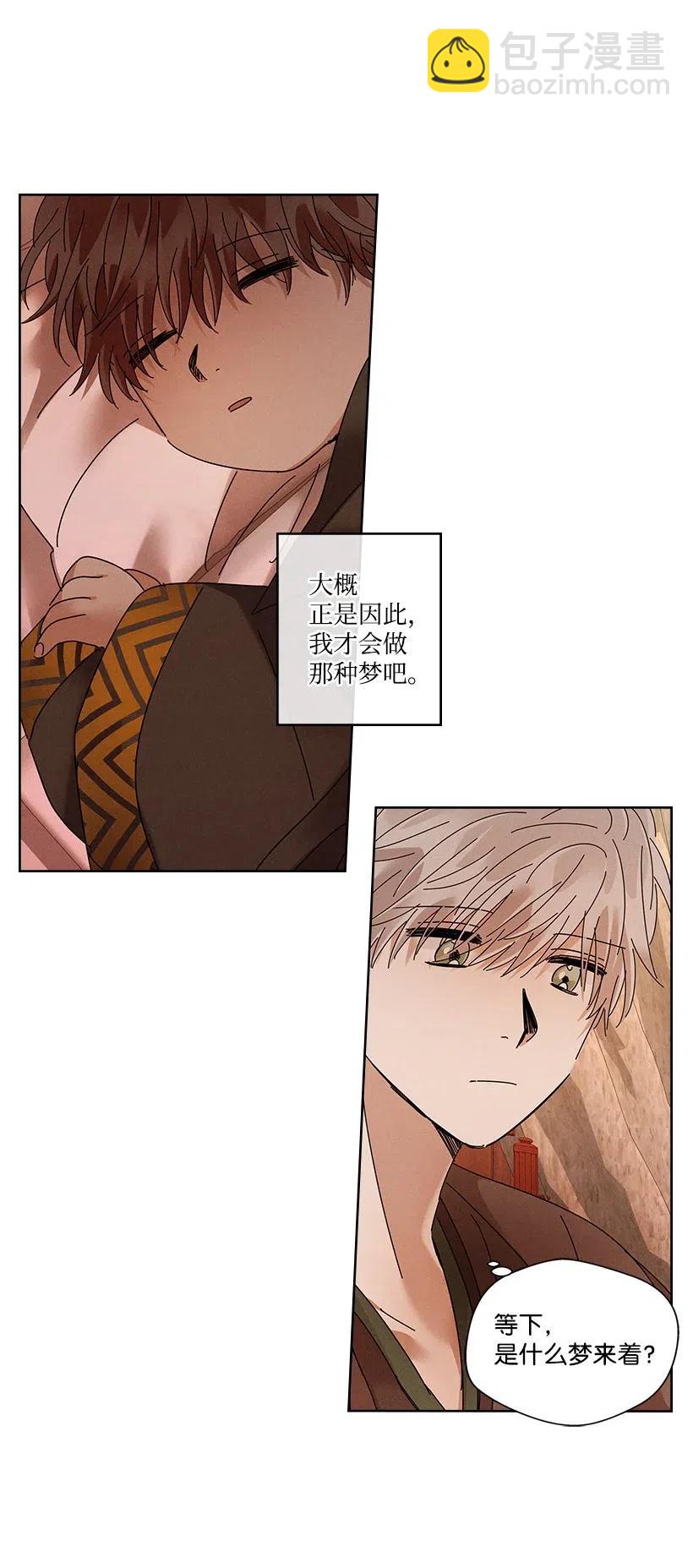 《龙下雨的国家》83 83 第38页