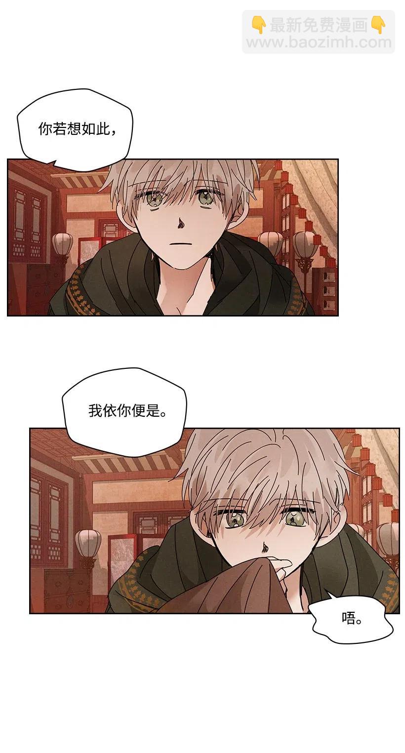 《龙下雨的国家》83 83 第5页