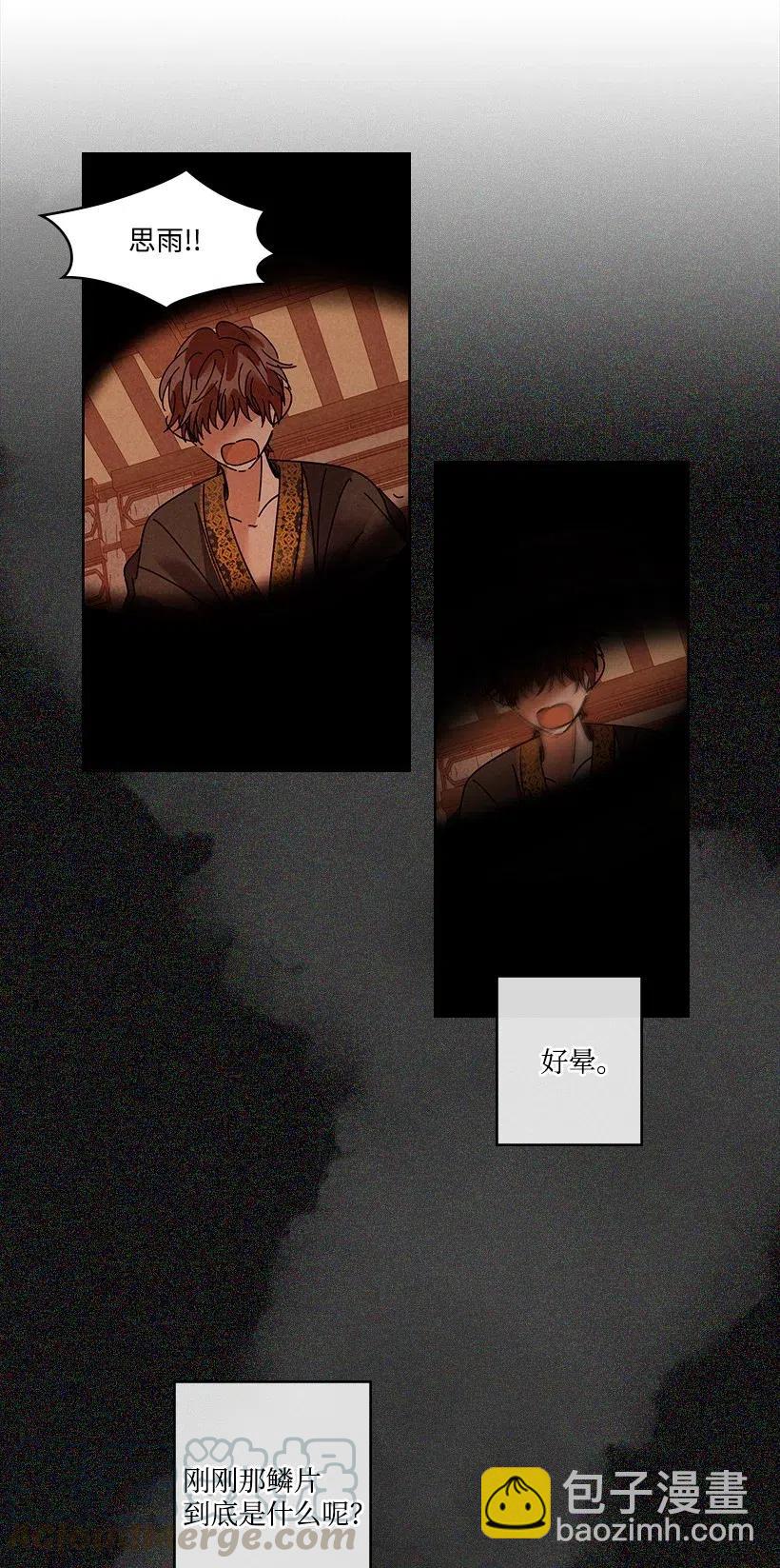 《龙下雨的国家》83 83 第7页