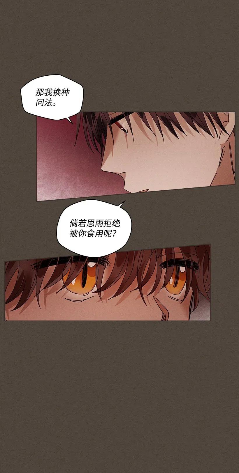 《龙下雨的国家》81 81 第11页
