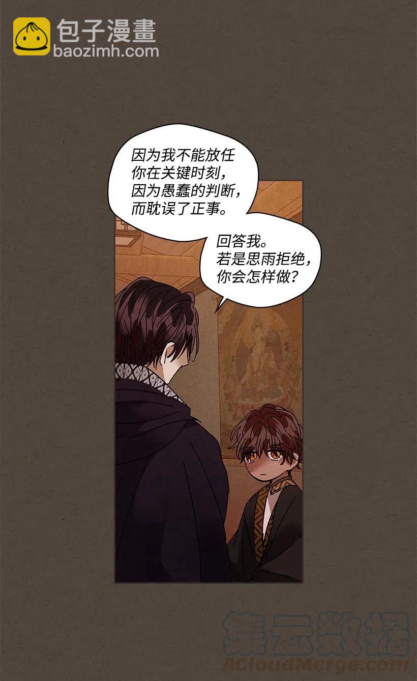 《龙下雨的国家》81 81 第13页