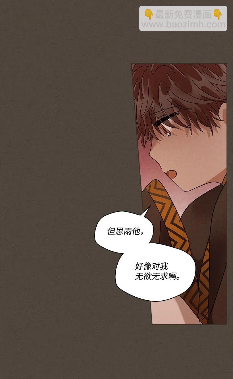 《龙下雨的国家》81 81 第20页