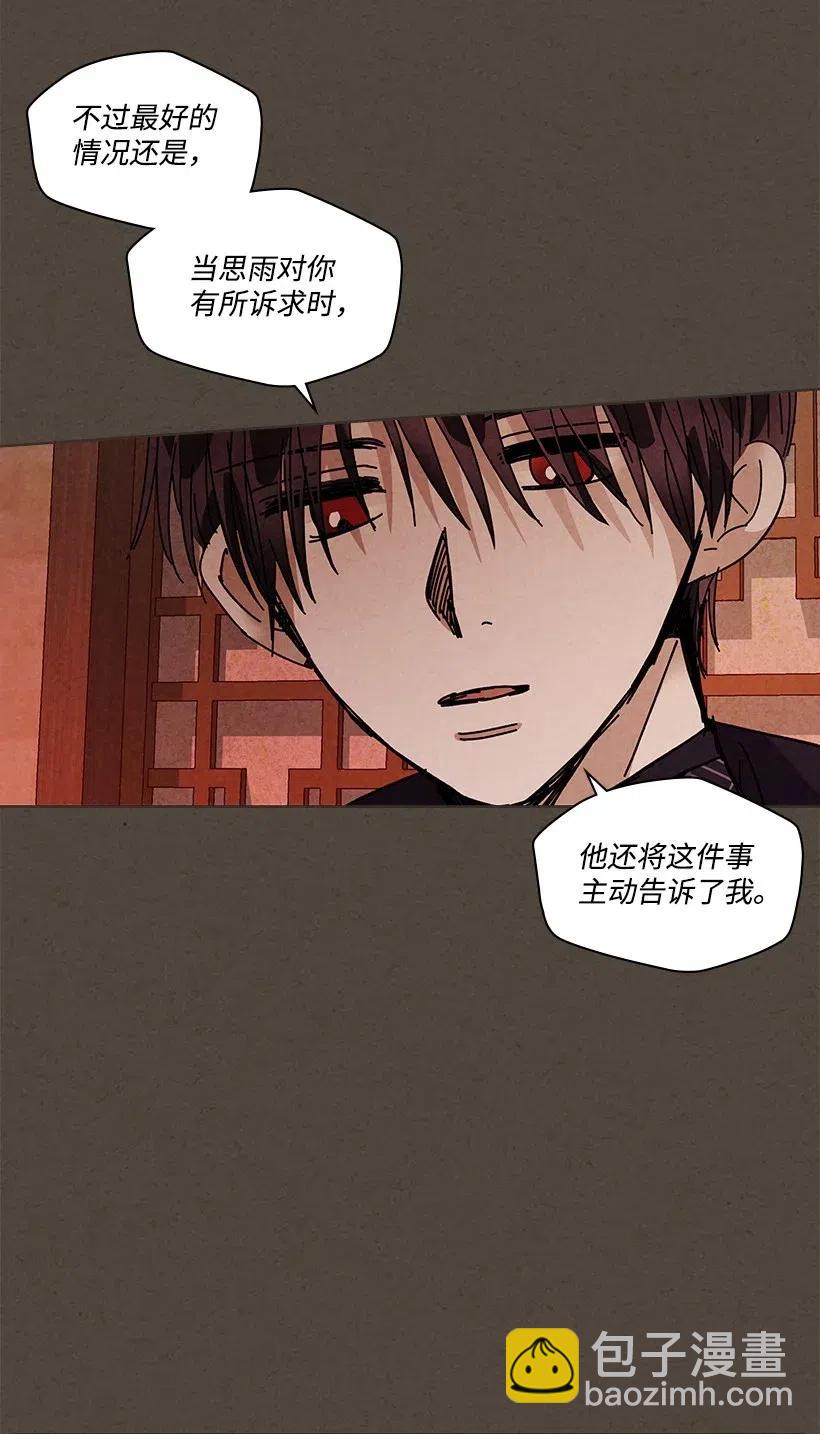 《龙下雨的国家》81 81 第23页