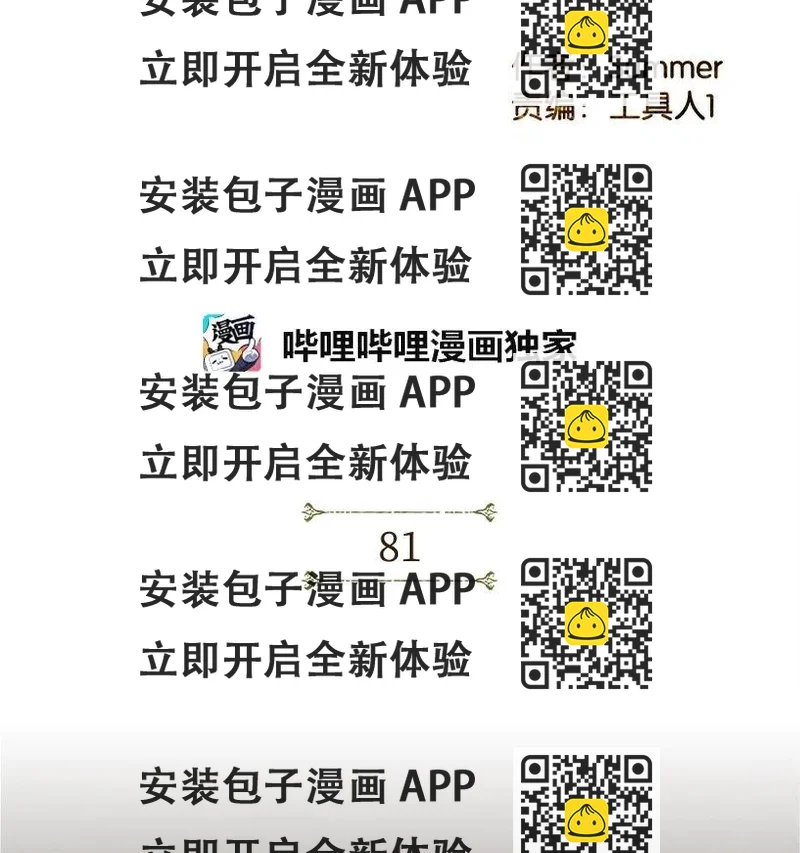 《龙下雨的国家》81 81 第2页