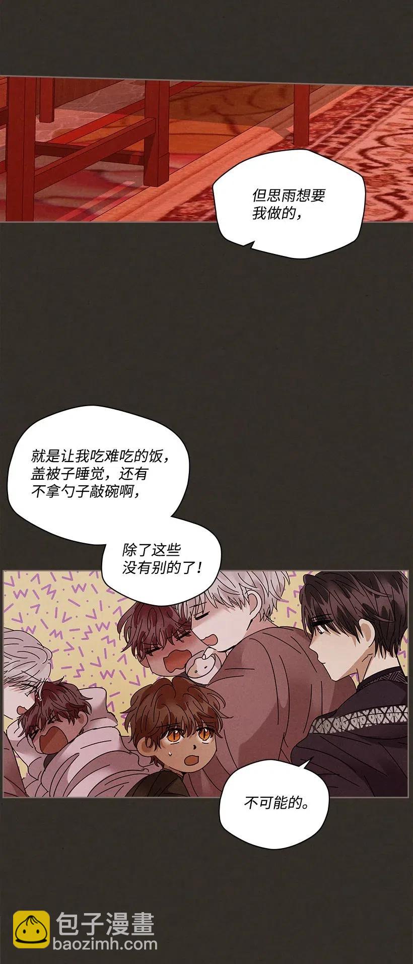 《龙下雨的国家》81 81 第31页