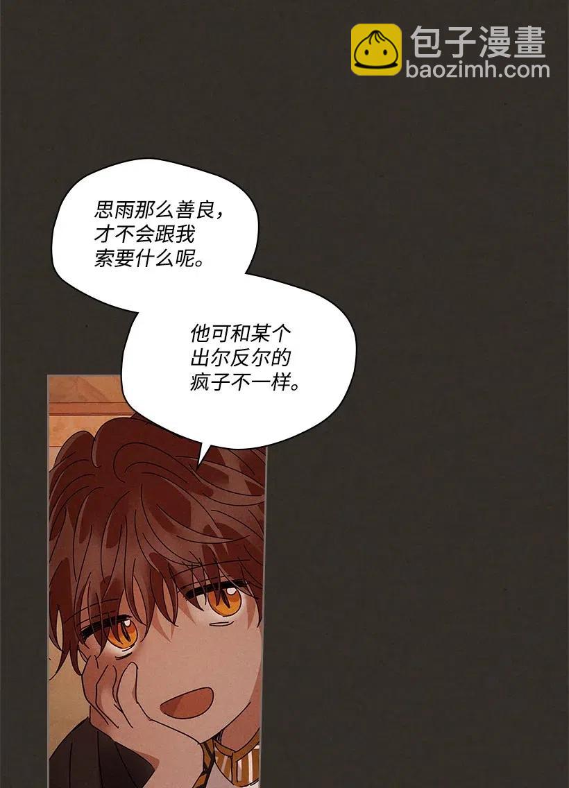 《龙下雨的国家》81 81 第32页