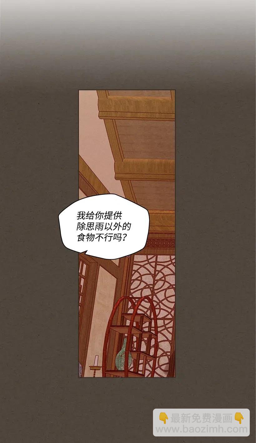 《龙下雨的国家》81 81 第3页