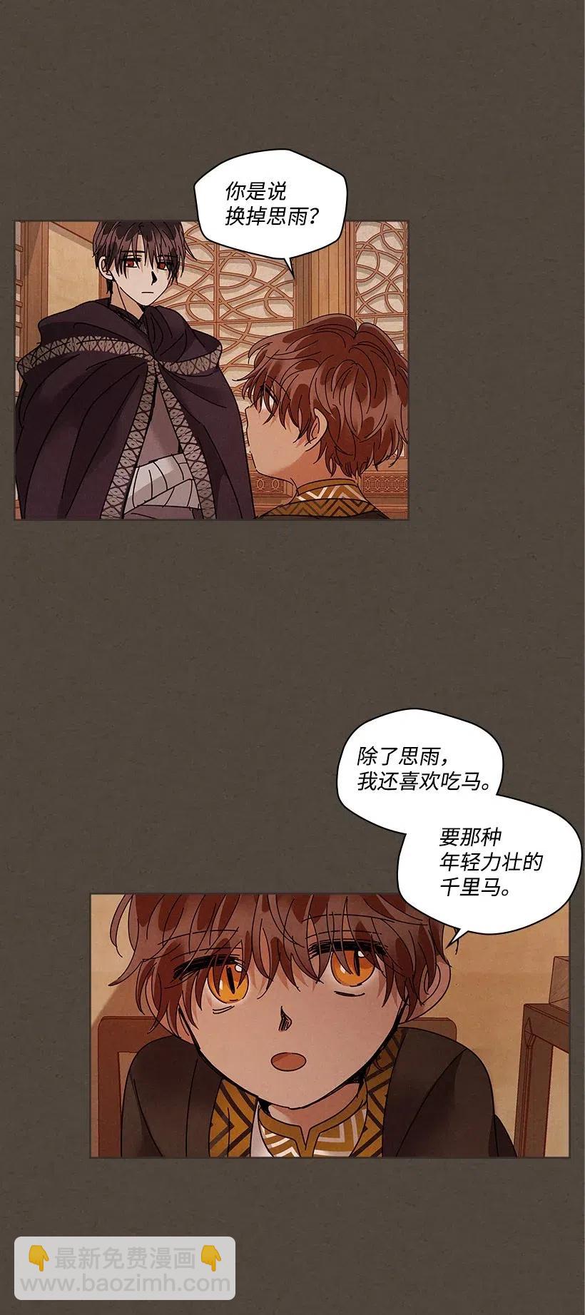 《龙下雨的国家》81 81 第4页