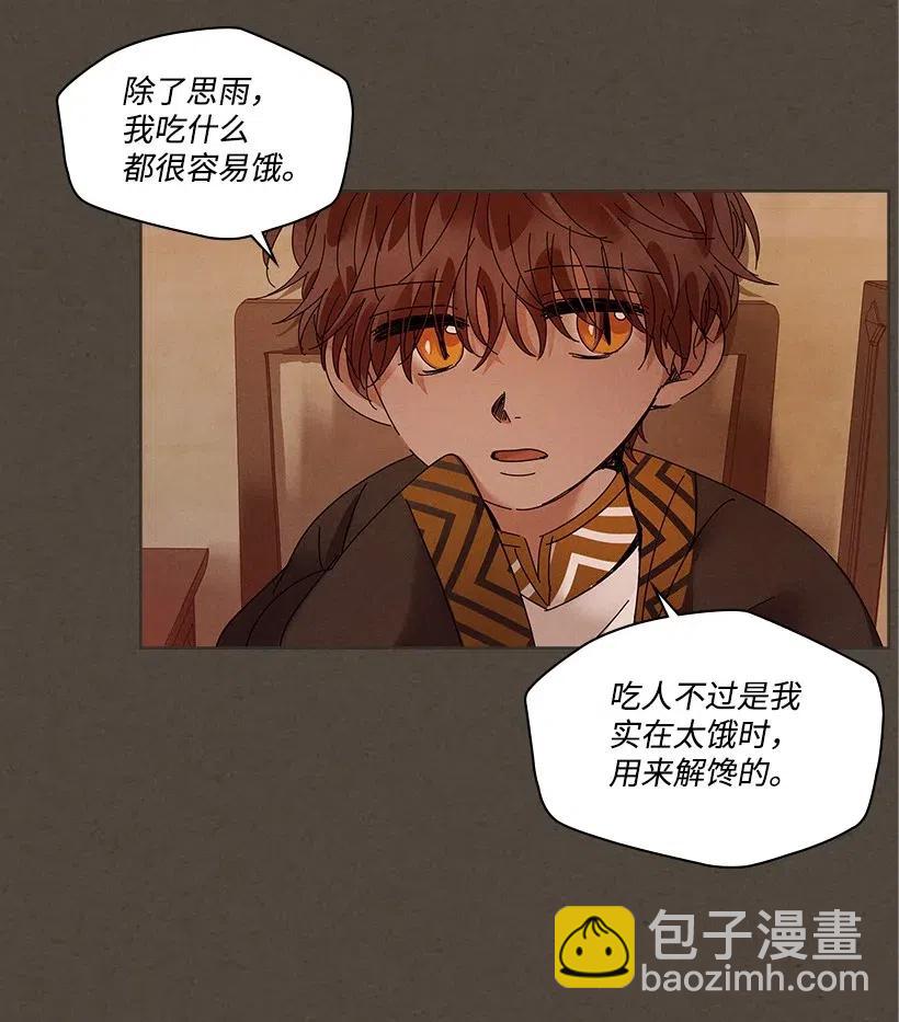 《龙下雨的国家》81 81 第7页