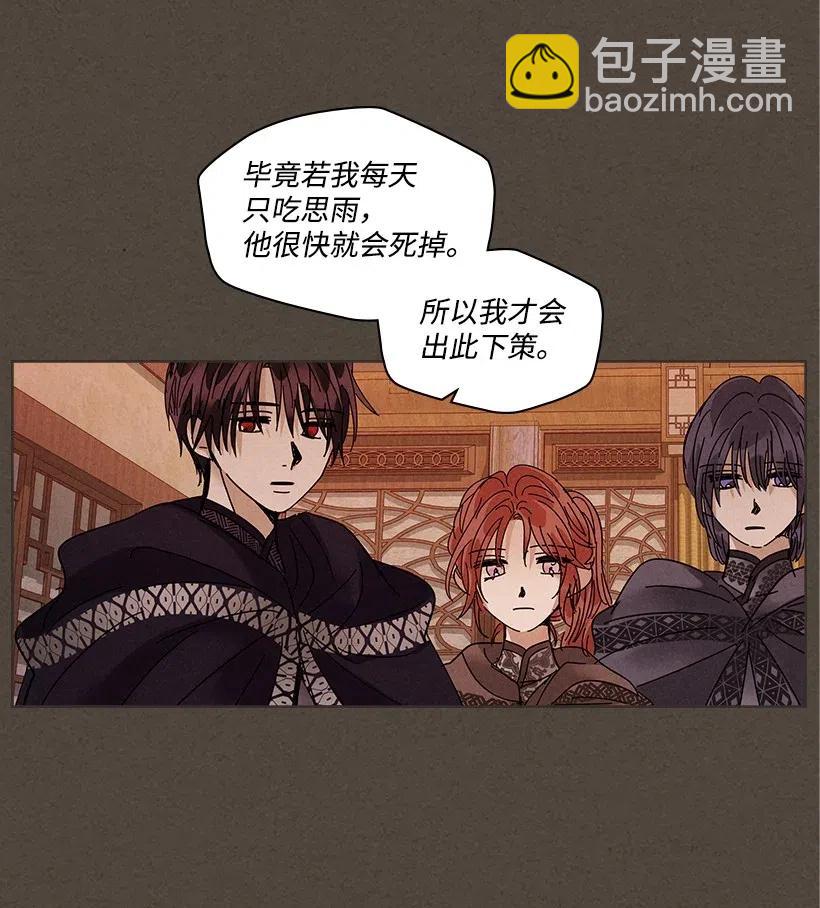 《龙下雨的国家》81 81 第8页