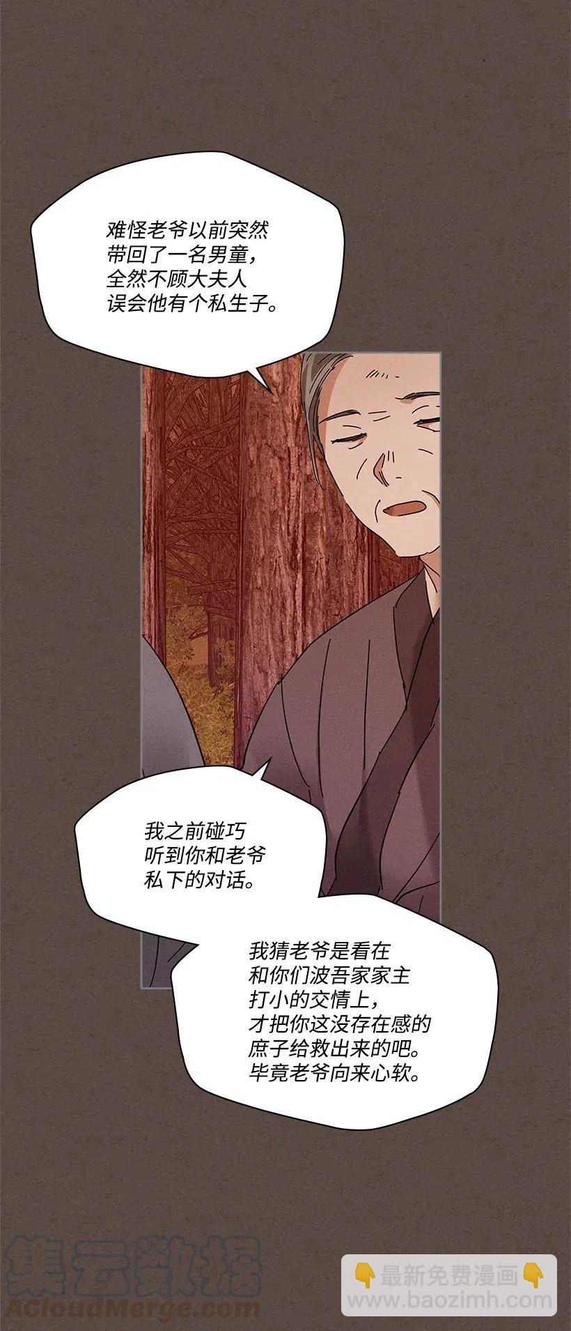 《龙下雨的国家》86 86 第10页