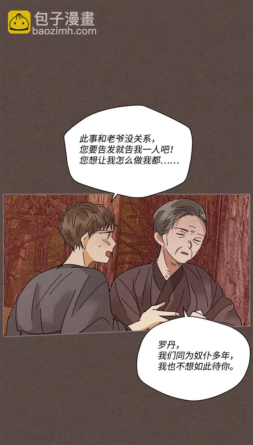 《龙下雨的国家》86 86 第12页