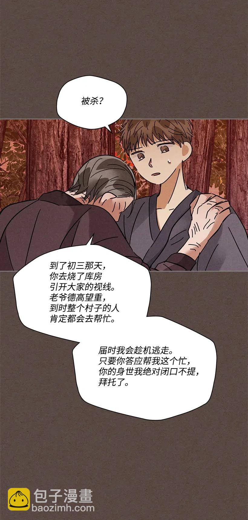 《龙下雨的国家》86 86 第14页